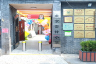 У԰�羰-���У��